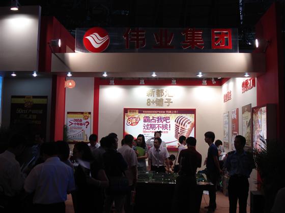 夏季購房節(jié)之偉業(yè)新都匯