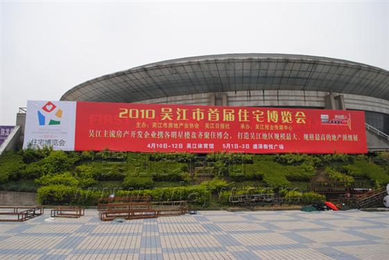 吳江住博會準(zhǔn)備工作進(jìn)入倒計時