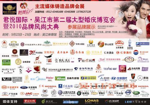 君悅國際·吳江市第二屆婚博會火熱籌備中