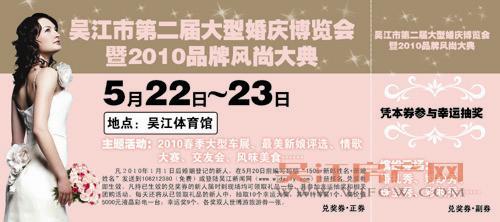 君悅國際·吳江市第二屆婚博會火熱籌備中