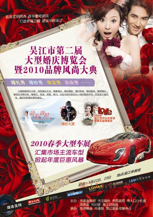 君悅國際·吳江市第二屆婚博會火熱籌備中