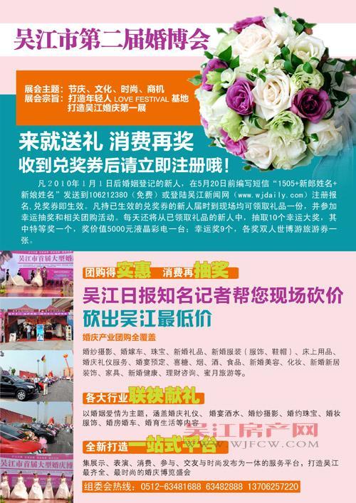 君悅國際·吳江市第二屆婚博會火熱籌備中