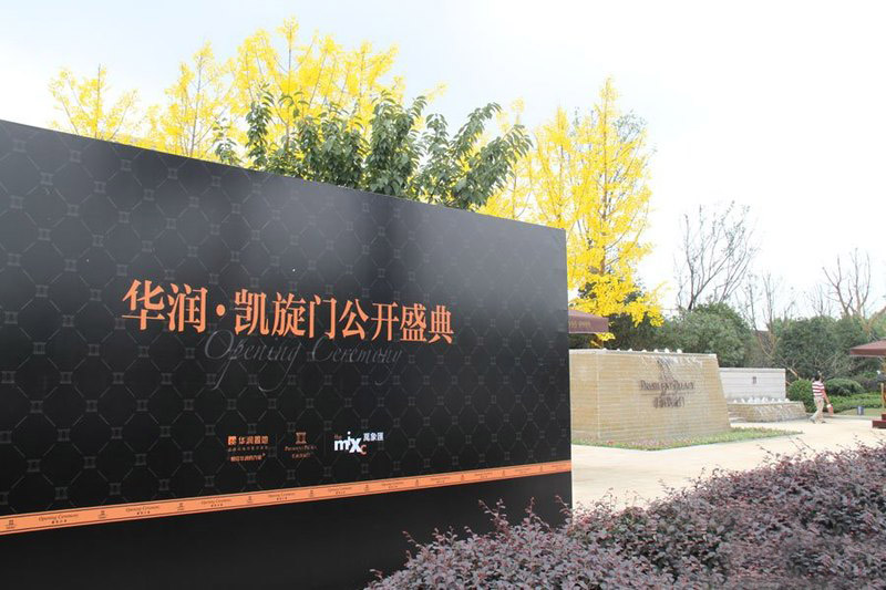 點擊圖片放大 華潤凱旋門