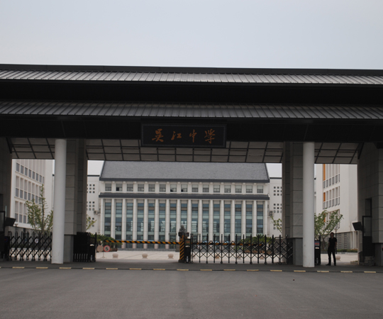 點擊圖片放大 吳江中學