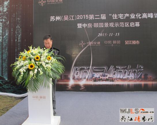 2015第二屆“住宅產(chǎn)業(yè)化高峰論壇”在吳江中房·頤園成功舉辦