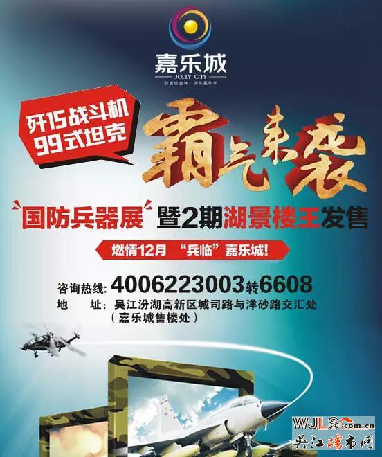 12月5日-13日嘉樂城國防兵器展邀您來參加