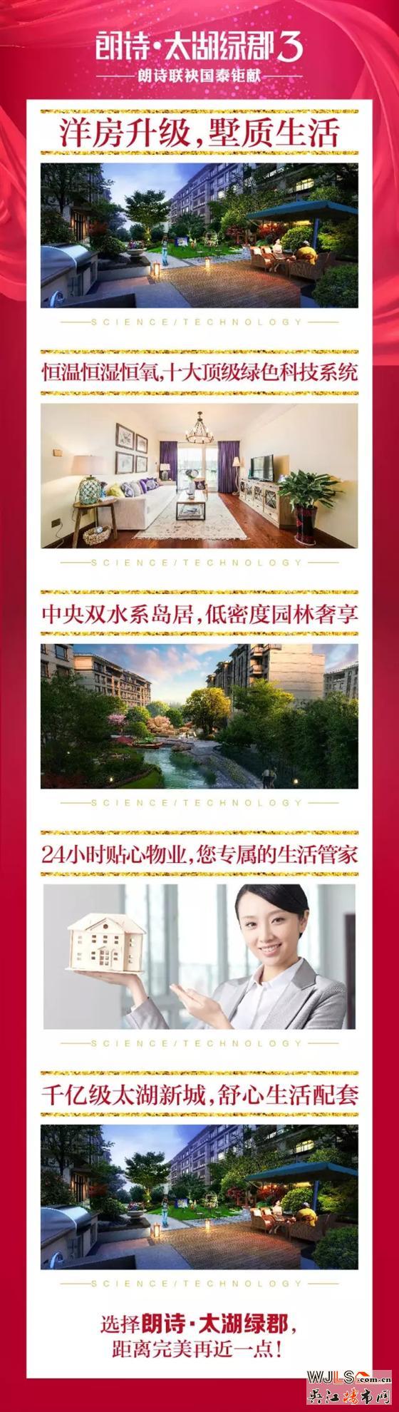 朗詩·太湖綠郡三期開盤就已搶光！12月感恩加推！