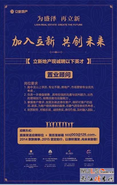 【立新地產(chǎn)】加入立新，共創(chuàng)未來(lái)!