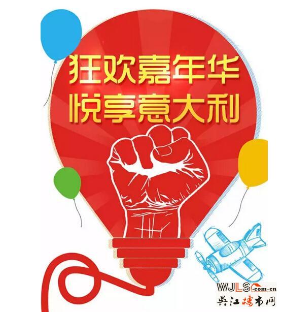 今夜,藍(lán)光天悅城“狂歡嘉年”華邀您體驗(yàn)!