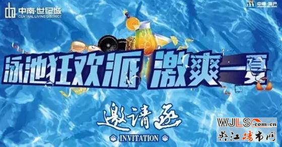 周末中南世紀(jì)城泳池狂歡派對(duì) 極爽一夏！