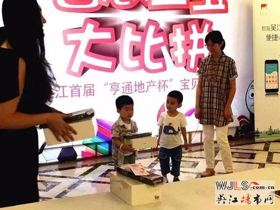 首屆吳江“亨通地產(chǎn)杯”寶貝才藝秀圓滿落幕！