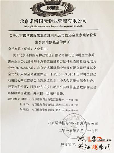 北京一物業(yè)公司涉嫌偽造簽名 支取560余萬(wàn)元維修資金