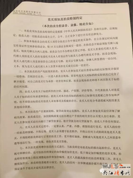 吉祥苑137套房子于13日下午正式開始拍賣，均價過萬