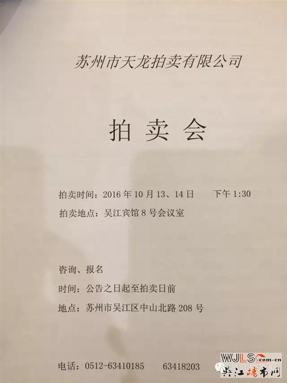 吉祥苑137套房子于13日下午正式開始拍賣，均價過萬
