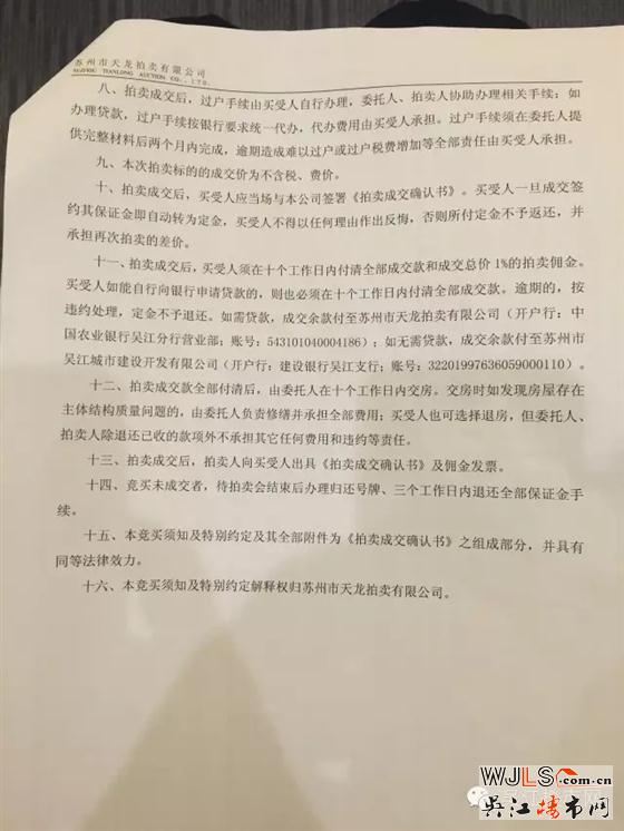 吉祥苑137套房子于13日下午正式開始拍賣，均價過萬