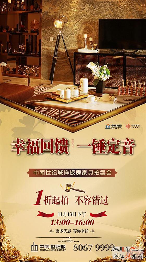 吳江中南世紀(jì)城樣板房家具拍賣