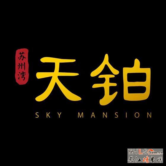 蘇州灣天珀華庭開盤!