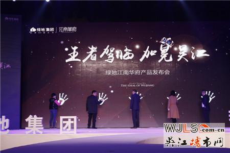綠地江南華府產(chǎn)品發(fā)布會(huì)