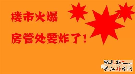 二手房交易徹底爆表，吳江房管處限號(hào)辦理手續(xù)，中介雇人通宵排隊(duì)！