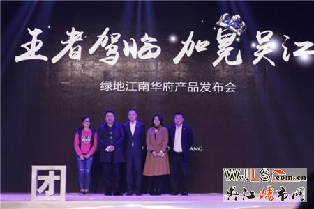 綠地江南華府產(chǎn)品發(fā)布會(huì)