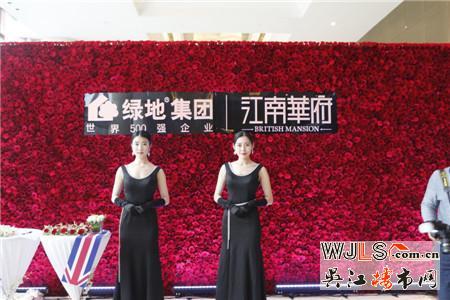 綠地江南華府產(chǎn)品發(fā)布會(huì)