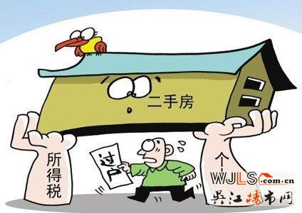 5月1日營改增后 個人買賣二手房如何繳稅?