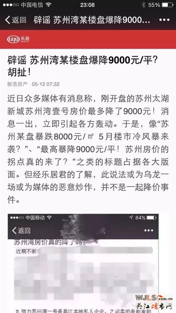 辟謠 蘇州灣房價又暴跌8000元/平是不折不扣的謠言，切勿輕信！