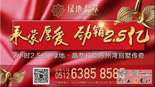 熱銷(xiāo)撼動(dòng)全城 綠地·晶萃開(kāi)盤(pán)熱銷(xiāo)揭秘