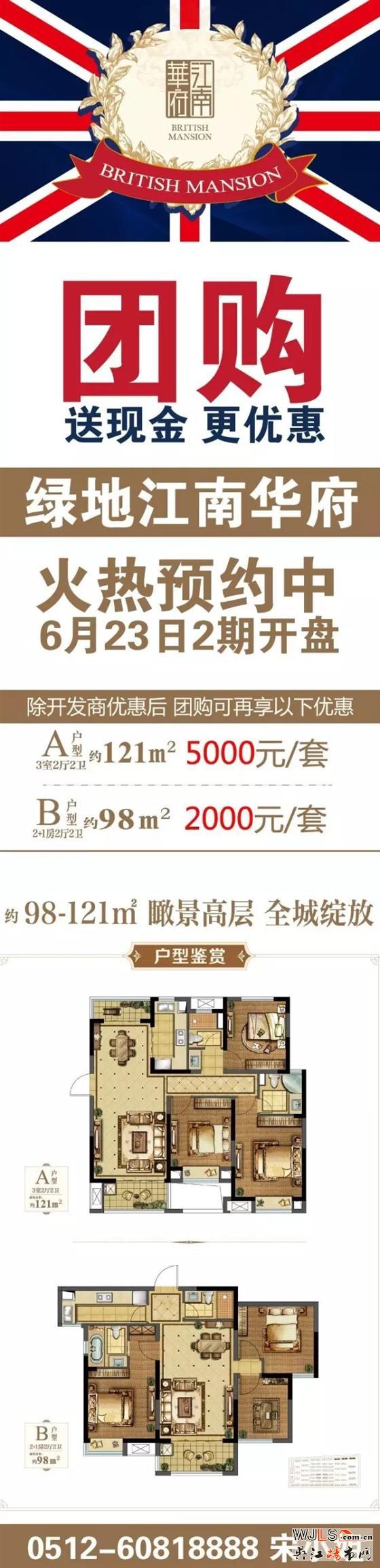 綠地江南華府昨晚在東太湖大酒店正式選房