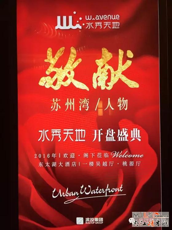 昨晚水秀天地在東太湖大酒店開盤,均價17500元/㎡左右