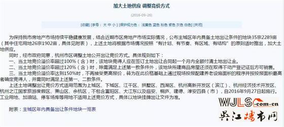 重磅 ！杭州主城緊急叫停兩宗地塊出讓 同時(shí)調(diào)整競(jìng)價(jià)方式