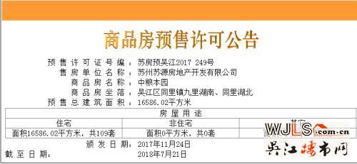 中糧本源領(lǐng)預(yù)售證 正在預(yù)約獨棟和聯(lián)排別墅
