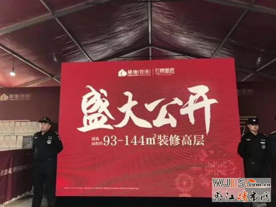 綠地江南華府加推93平米到144平米高層!