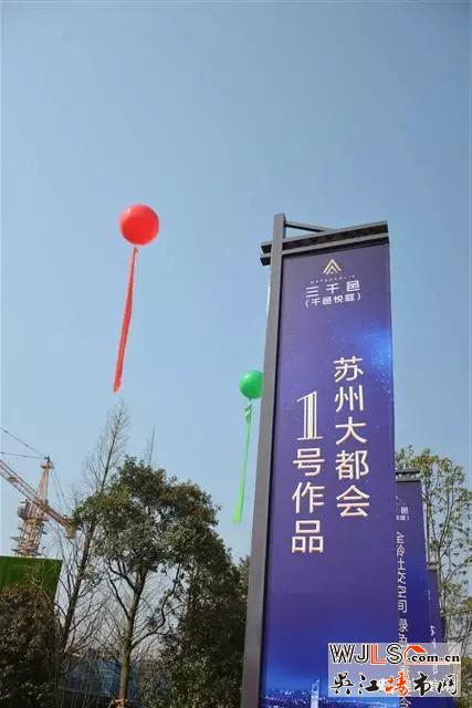 運東板塊三千邑今天上午舉辦售樓處正式公開儀式！