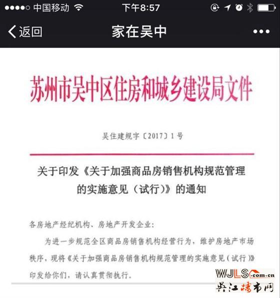 吳中住建局:加強(qiáng)商品房銷(xiāo)售機(jī)構(gòu)規(guī)范管理5月1日起施行