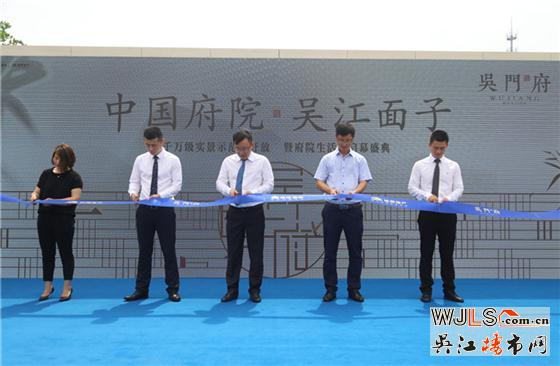 綠地旭輝吳門府實(shí)景示范區(qū)開幕驚艷吳江
