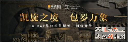 7月8日華潤(rùn)凱旋名邸集裝箱售樓處即將開放