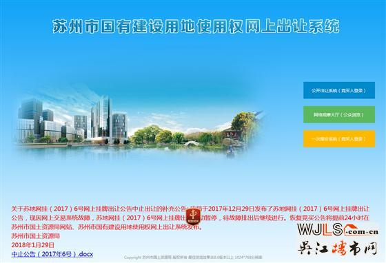 蘇州20宗土拍地塊因系統(tǒng)故障暫緩出讓!
