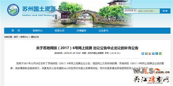 蘇州20宗土拍地塊因系統(tǒng)故障暫緩出讓!