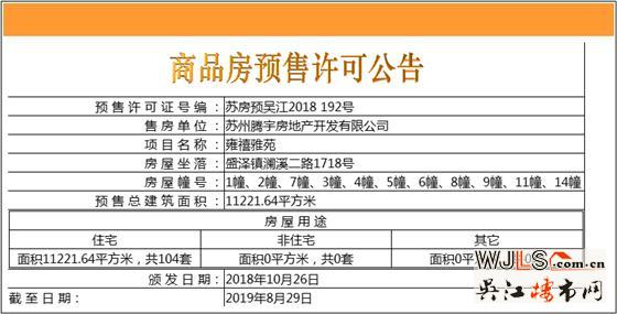 禹洲雍澤府首領證 已公開宋錦主題樣板房