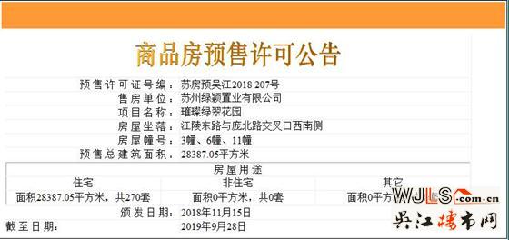 吳江兩盤齊領(lǐng)預(yù)售證  11月18號開盤