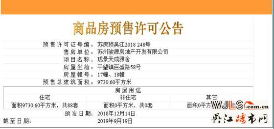 吳江兩新盤(pán)領(lǐng)預(yù)售證 預(yù)計(jì)都將在12月開(kāi)盤(pán)