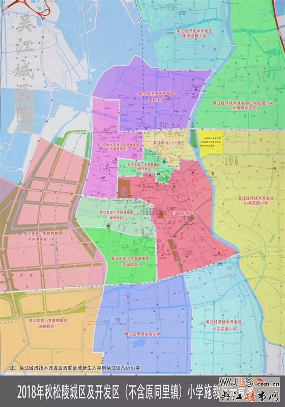 最新！2018年松陵城區(qū)及開發(fā)區(qū)義務(wù)教育學(xué)校施教區(qū)公布！