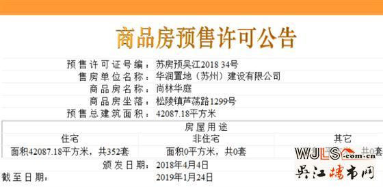 昨日吳江兩盤齊領(lǐng)預(yù)售證  預(yù)計近期將加推