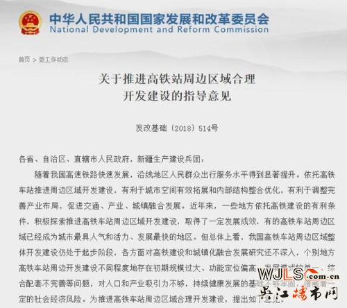 重磅！發(fā)改委：高鐵站周邊建設(shè)要防控房地產(chǎn)化傾向
