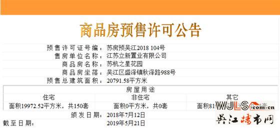 蘇杭之星高層領預售證 加推待定