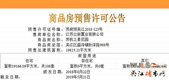 蘇杭之星領預售證 預計8月底加推