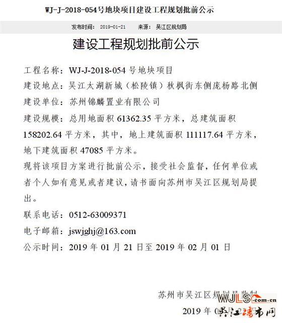 吳江太湖新城54號(hào)地塊規(guī)劃出爐  將建8幢高層、8幢小高層