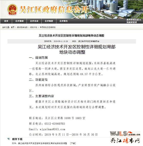 吳江經(jīng)開(kāi)區(qū)局部控規(guī)調(diào)整 新增住宅用地