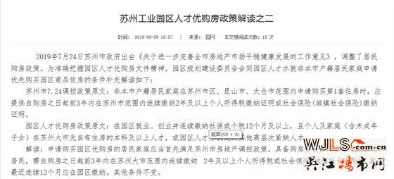 重磅突發(fā)！ 園區(qū)人才優(yōu)購房政策最新解讀來了！